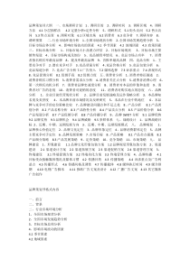 品牌企划模板