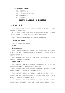 品牌低成本传播策略之故事传播策略