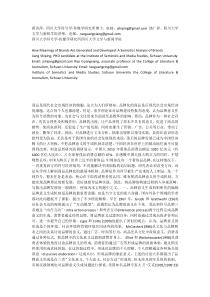 品牌神话符号意义的否定性生成