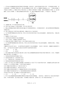哈三中同位素标记综合题专练