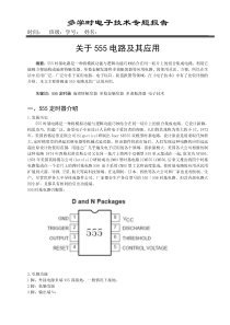 哈工大多学时电子技术专题报告555电路及其应用