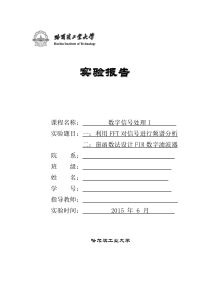 哈工大数字信号处理上机实验