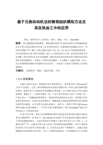 哈工大研究生塑性体积成形大作业2