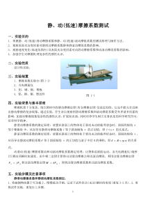 哈工大静动(低速)摩擦系数测试