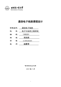 哈工大高频课程设计报告