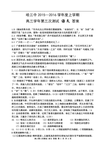哈尔滨市第三中学2016届高三上学期第三次检测语文答案