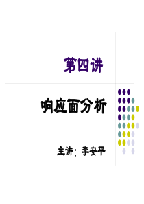 响应面分析实用举例
