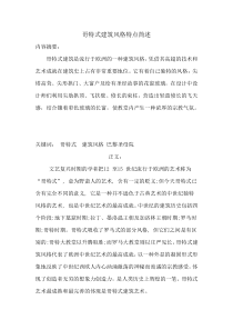 哥特式建筑特点简述