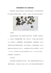 哪些参数影响了贴片电感的性能