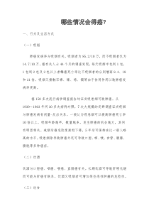 哪些情况会得癌