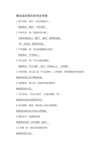 哪些成语我们经常会错意