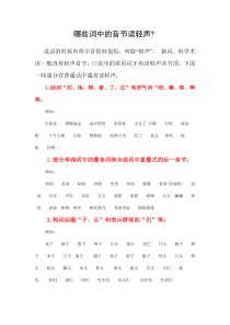 哪些词中的音节读轻声