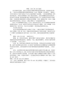 哮喘COPD和ACOS鉴别