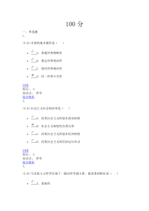 哲学_在线作业_2