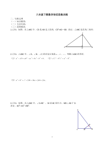 八年级下期数学培优思维训练(勾股定理)