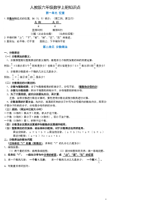 2019人教版小学六年级数学上学期知识点