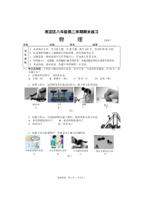 2017-2018海淀区八年级下物理期末考试题