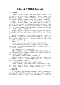 花样跳绳实施方案