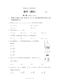 2018届北京市西城区高三理科数学二模试题及答案