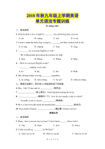 2018秋九年级英语——语法专项.