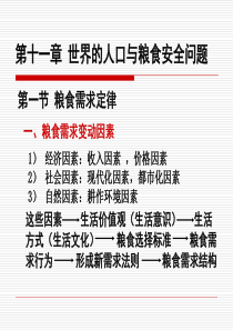 下载第11章PPT课件-南京农业大学教学精品课程建设工作