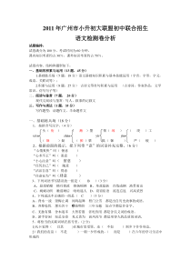 小升初语文模拟试卷七