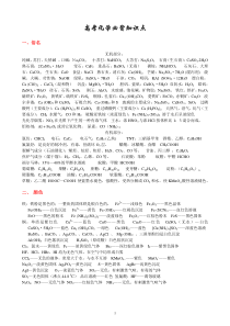 高考化学必背知识点