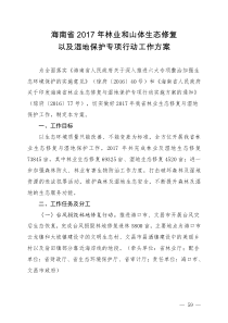 海南省2017年林业和山体生态修复