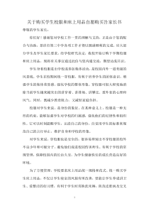 关于购买学生校服和床上用品自愿购买告家长书