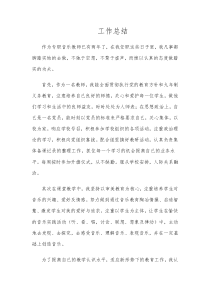 音乐教师工作总结