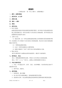 教师资格证试讲高中数学教案四