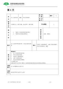 员工关系管理教案