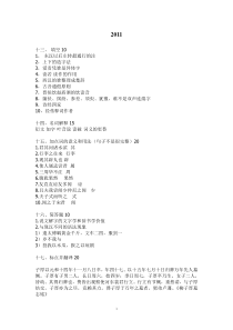 北语十年初试真题(古代汉语)