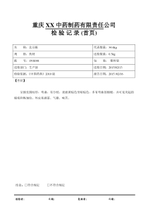 北豆根检验报告模板