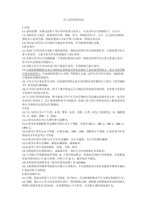 员工处罚管理办法0