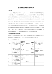 北邮光网络技术作业第2次