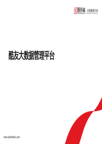 大数据全平台企业级应用介绍88
