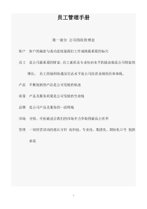 员工管理手册新