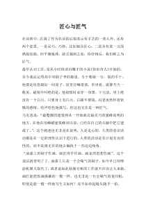 匠气与匠心