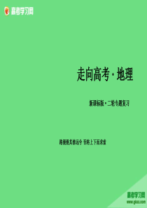 区域可持续发展1.