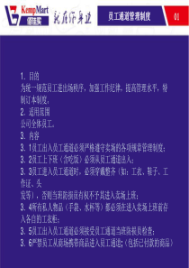 员工通道管理制度