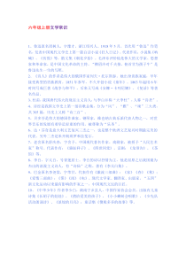 六年级上册文学常识