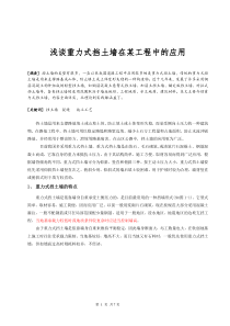 重力式挡土墙施工注意点