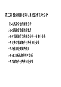 第三章-信号的频谱