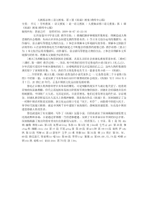 人教版必修三语文教案：第1课《祝福》教案(教师中心稿)