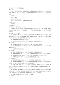 听课评课活动方案总结