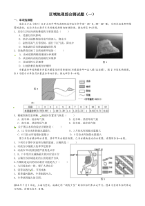 区域地理综合测试题(一)