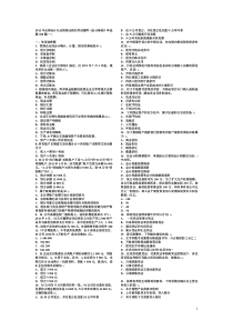 呵呵2012年全国会计从业资格无纸化考试题库《会计基础》总结版