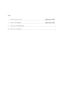 呼叫中心技术分析报告