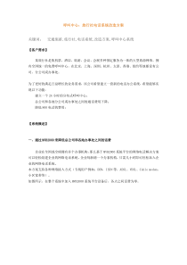 呼叫中心旅行社电话系统改造方案